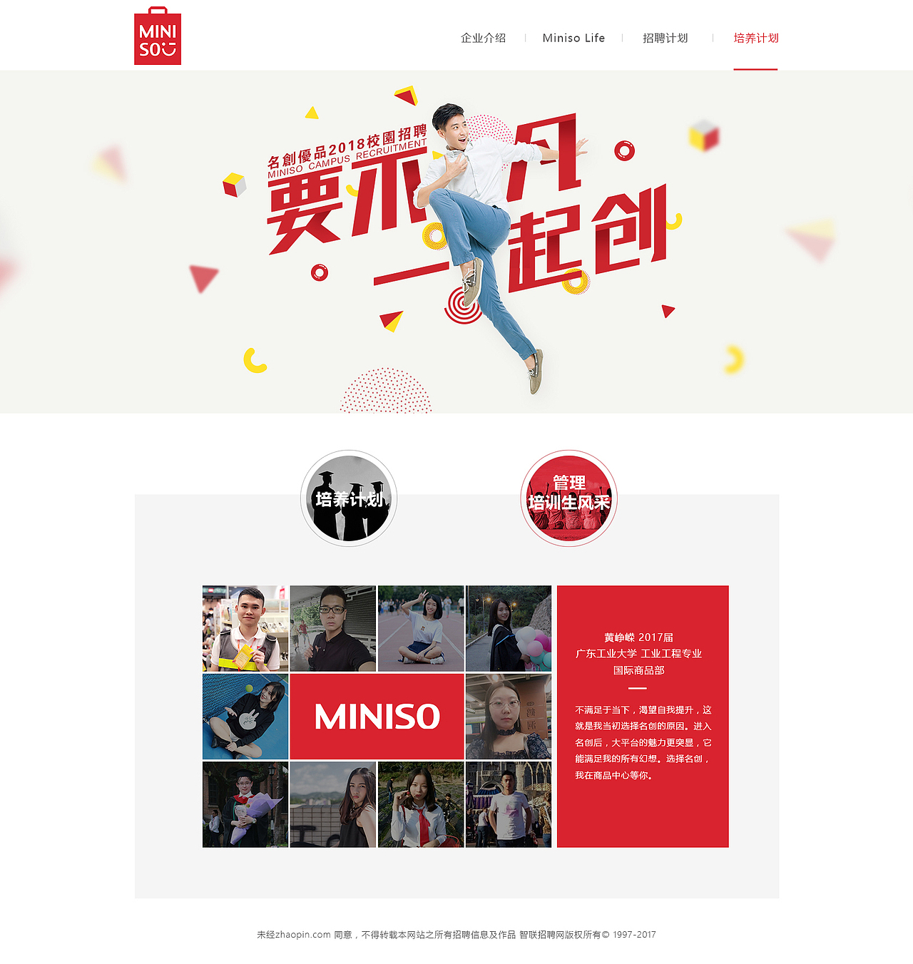 名创优品2018校招网页设计（图ZMTA5MjQxNDY0） - 其他网页 - 站酷设计师HHoHH原创素材 - 站酷ZCOOL