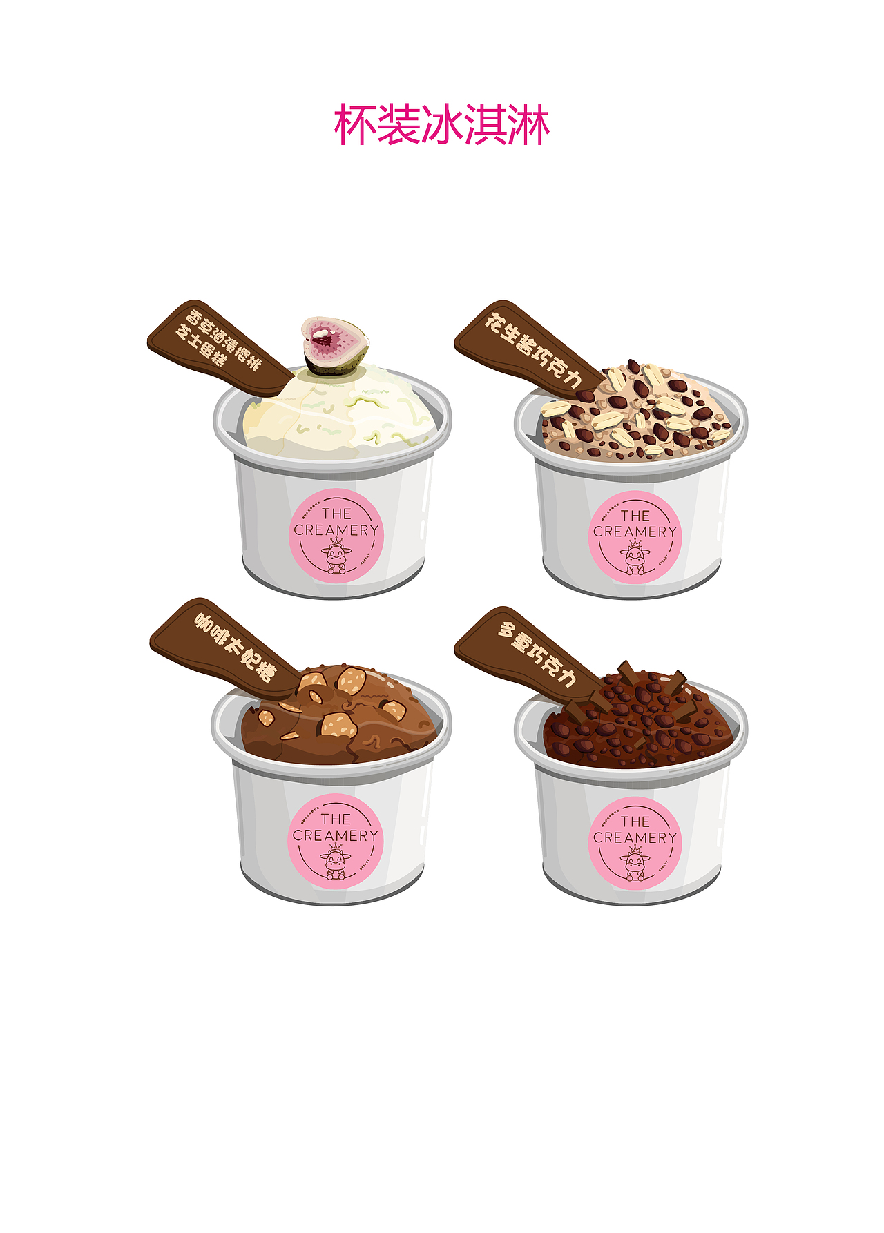 AI插画冰淇淋与奶昔（图ZMTIxNzY4MjMy） - 商业插画 - 站酷设计师谁能告诉我原创素材 - 站酷ZCOOL