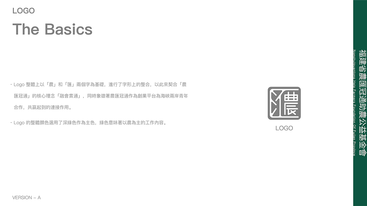 农汇冠通助农公益基金会 logo 及简单 vi 应用