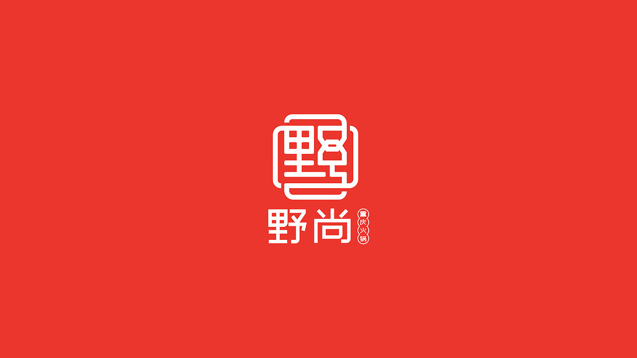 田鑫丨品牌设计合集（图ZMjA2NjY3MTg4） - 品牌 - 站酷设计师田鑫原创素材 - 站酷ZCOOL