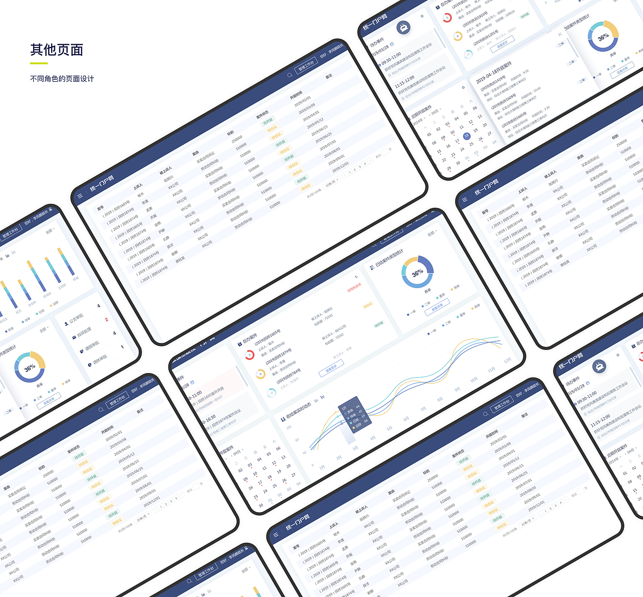 智慧法院项目（图ZMjUyMDk1OTg0） - 软件界面 - 站酷设计师红心柚子茶原创素材 - 站酷ZCOOL