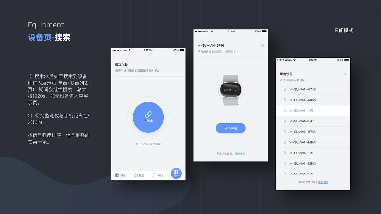 速眠硬件版app（图ZMjU0MTY1NjI4） - APP界面 - 站酷设计师是虐虐吖原创素材 - 站酷ZCOOL