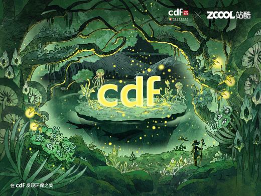 站酷 X cdf 「 秘境之地，萤火之光 」