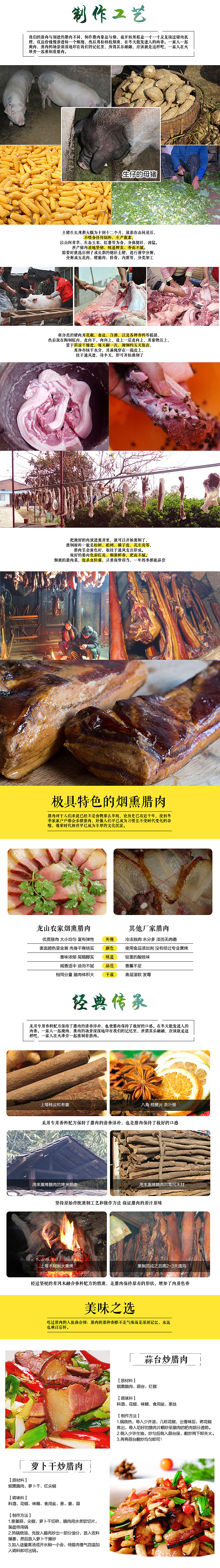 农家土特产烟熏腊肉详情页（图ZNDk1NjExMDg=） - 电商 - 站酷设计师神一样的小不原创素材 - 站酷ZCOOL