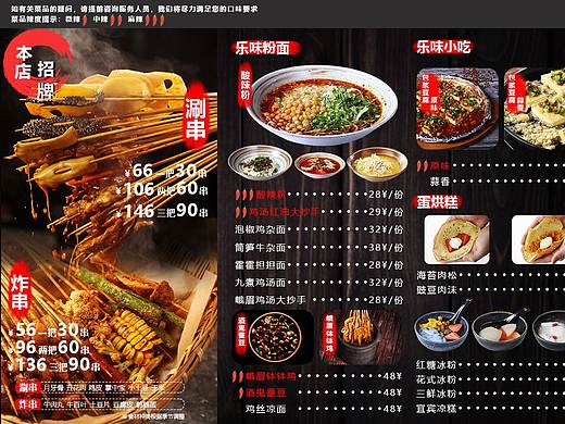 火锅小吃菜单
