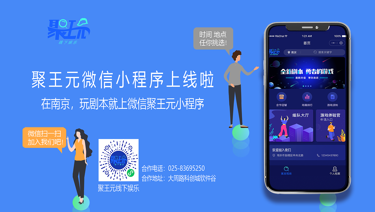 聚玩剧本杀微信小程序（图ZMjI3MzcxNjEy） - 宣传物料 - 站酷设计师沐喜妹原创素材 - 站酷ZCOOL