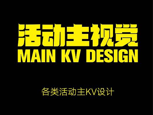 主KV设计