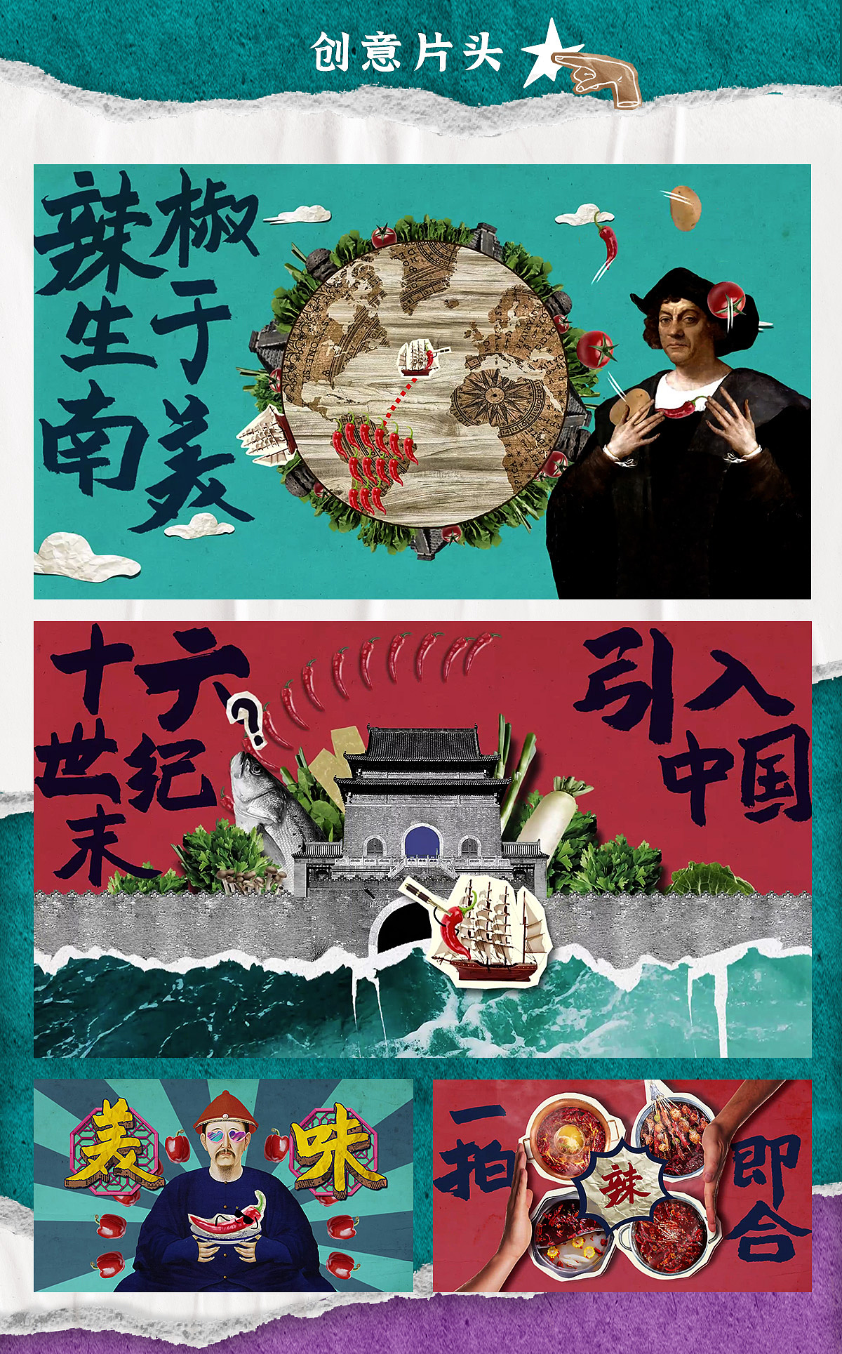 原创作品：《沸腾吧火锅》第二季｜HEREidea英合创意（图ZMjUwMDkxMDU2） - 短片 - 站酷设计师HEREidea英合创意原创素材 - 站酷ZCOOL