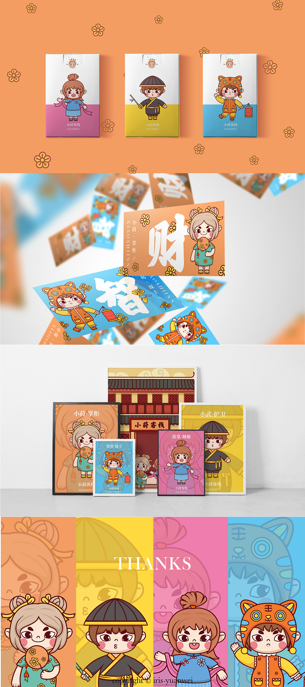 国风IP设计——小莳客栈（图ZMjYwNTY4MzY4） - 创作习作 - 站酷设计师鸢尾工作室原创素材 - 站酷ZCOOL