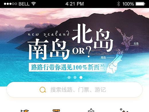 旅游APP首页
