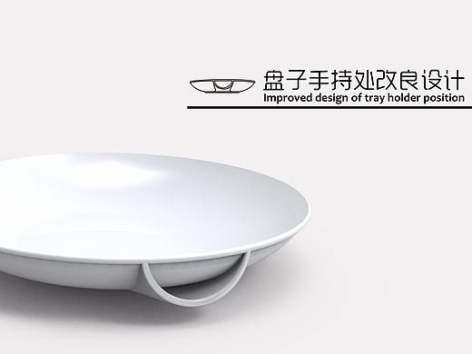 工业产品设计-盘子手持处改良设计