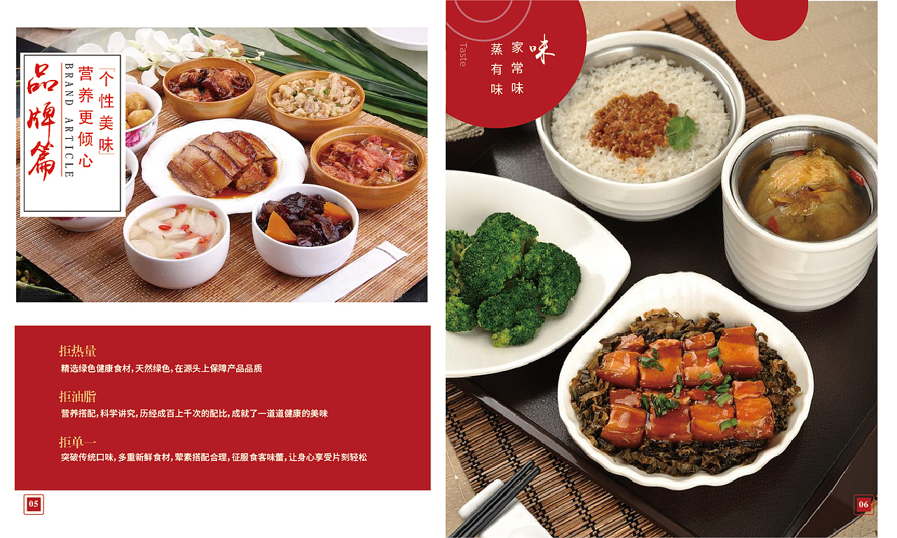餐饮画册，中式快餐（图ZMTY1MzQyMzE2） - 书籍/画册 - 站酷设计师邓邓邓邓掉线了原创素材 - 站酷ZCOOL