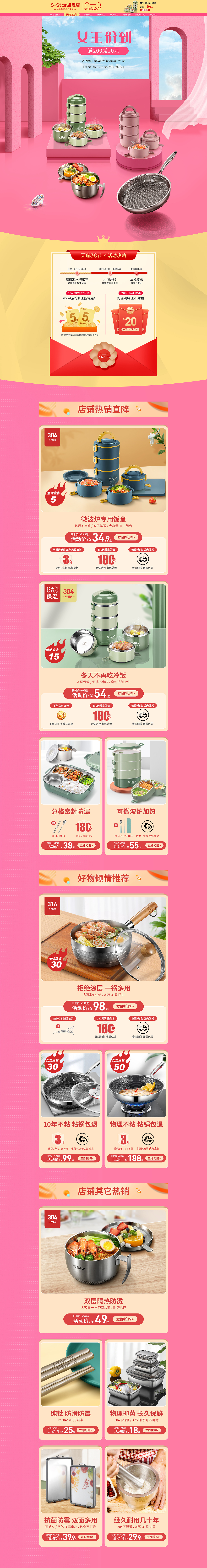 电商三八节首页38女王节活动首页电商38节活动氛围首页