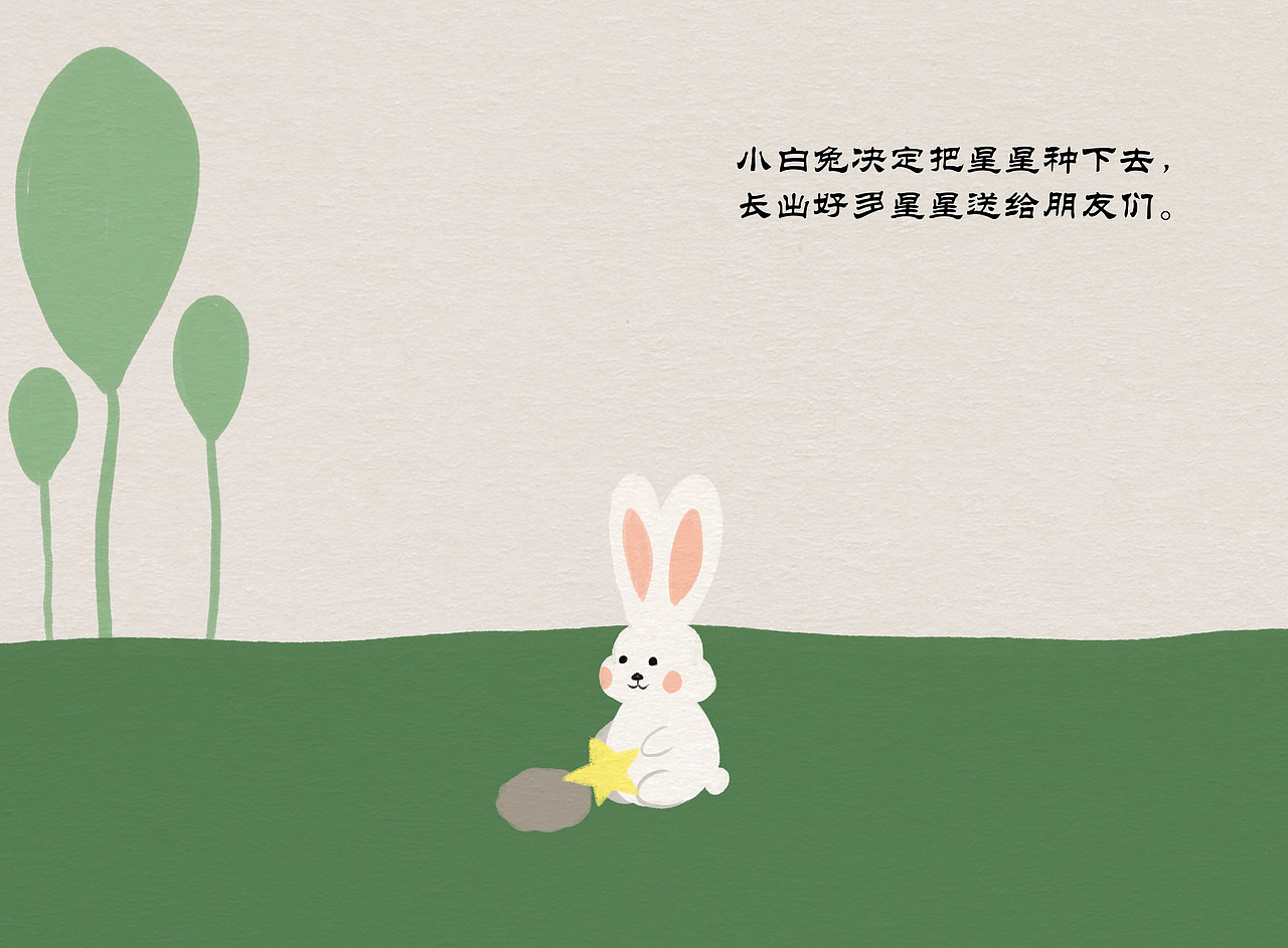 原创绘本《种星星》（图ZMzUwNTY1NzE2） - 绘本 - 站酷设计师三分三绘本原创素材 - 站酷ZCOOL