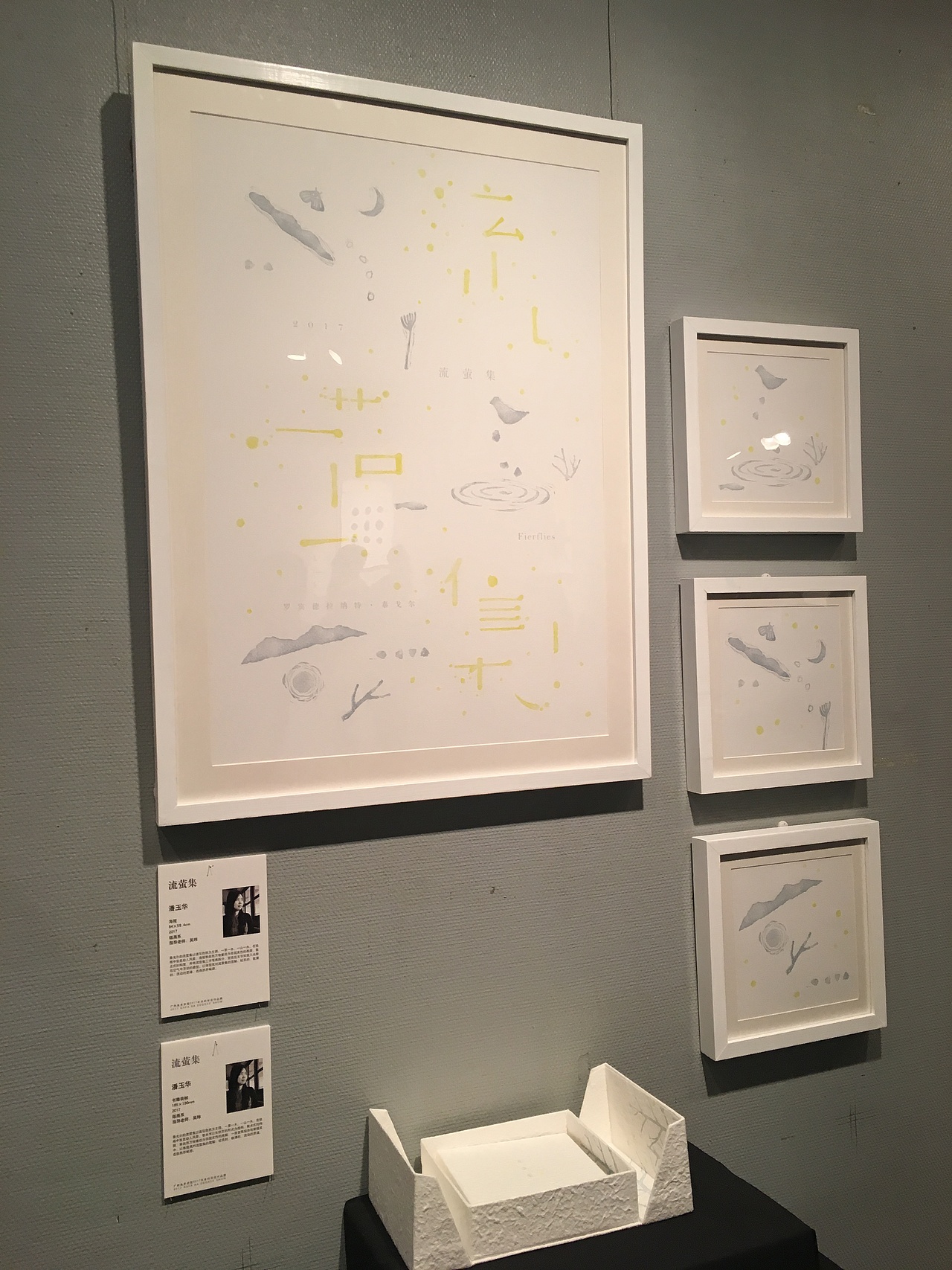 2017广州美术学院毕业生优秀作品展(上)