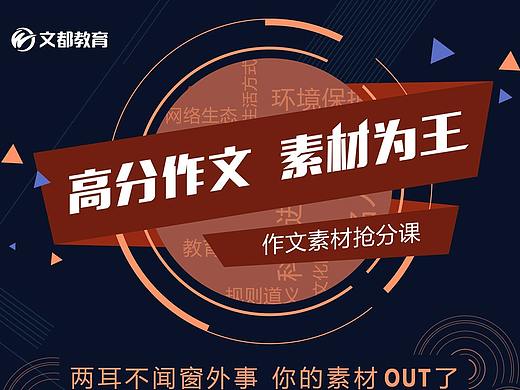 文都教育课程海报