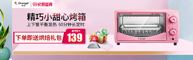 品牌家电厨房烤箱钻展小海报