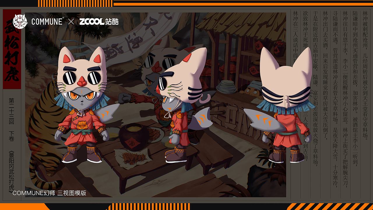 commune幻师水浒传换装