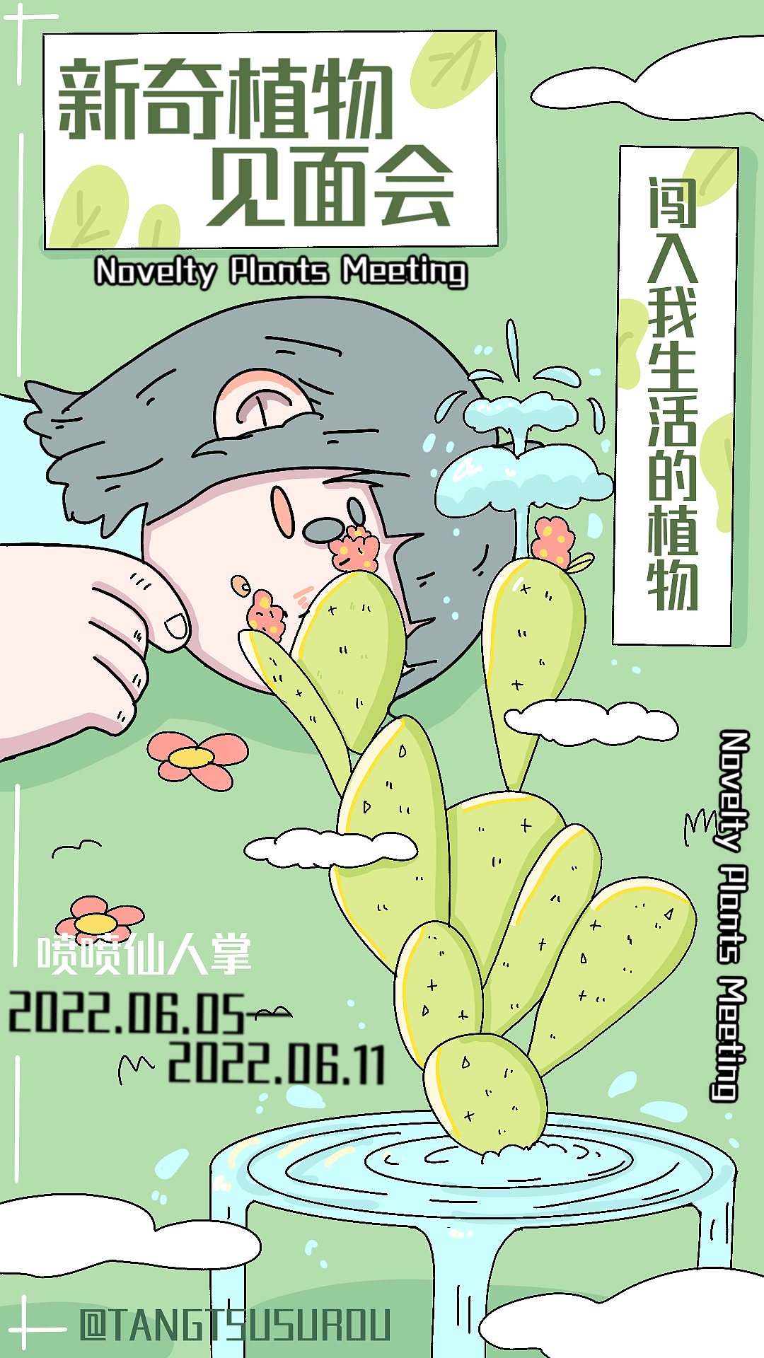 插画kv 新奇植物见面会（图ZMzA0NjMyMjky） - 海报 - 站酷设计师糖醋酥肉原创素材 - 站酷ZCOOL
