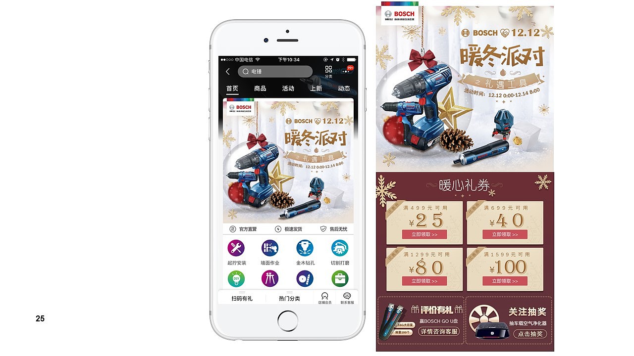 电商设计2018作品集-博世工具京东旗舰店（图ZMTM5MTYwNTg4） - 电商 - 站酷设计师亲爱的粑粑柑原创素材 - 站酷ZCOOL