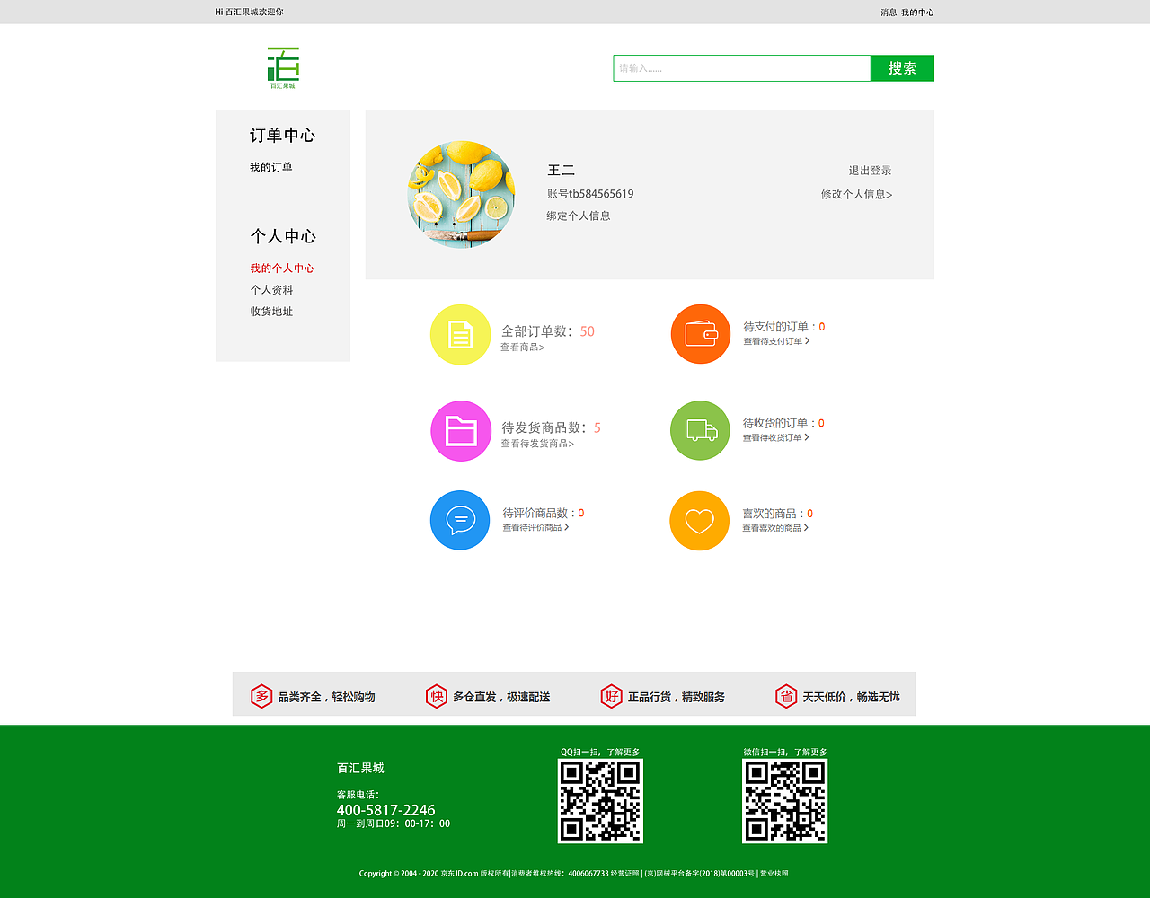 b2c商城（图ZMjEzNTA5MTky） - 电商 - 站酷设计师珞君原创素材 - 站酷ZCOOL