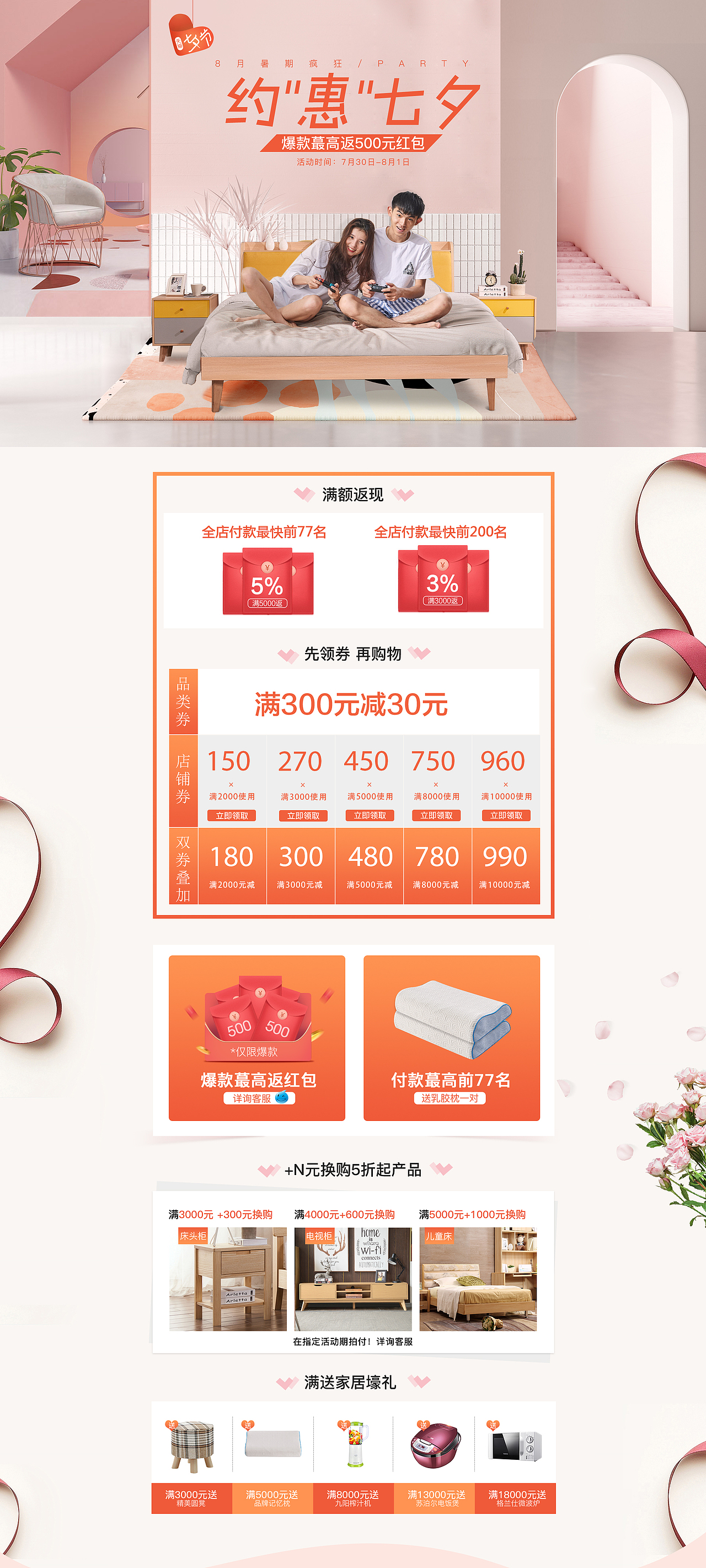 情人节家具（图ZMTY5MjQ0Njgw） - 电商 - 站酷设计师W_晨曦原创素材 - 站酷ZCOOL