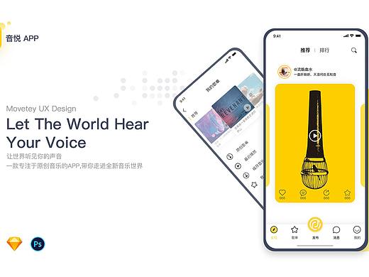 音悦APP