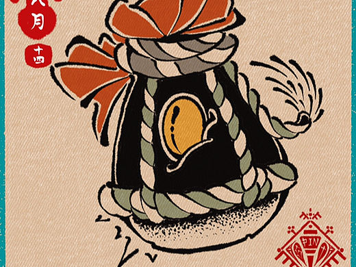 八月十四日 妖怪日历