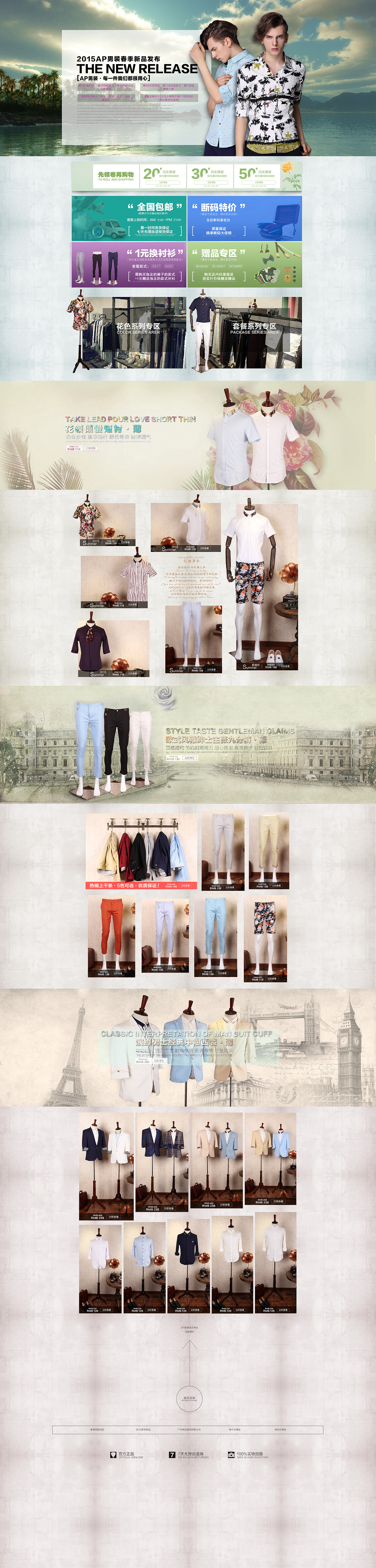 电商 天猫 淘宝 京东 夏天 主题首页设计 简约欧美复古潮流 男装服饰