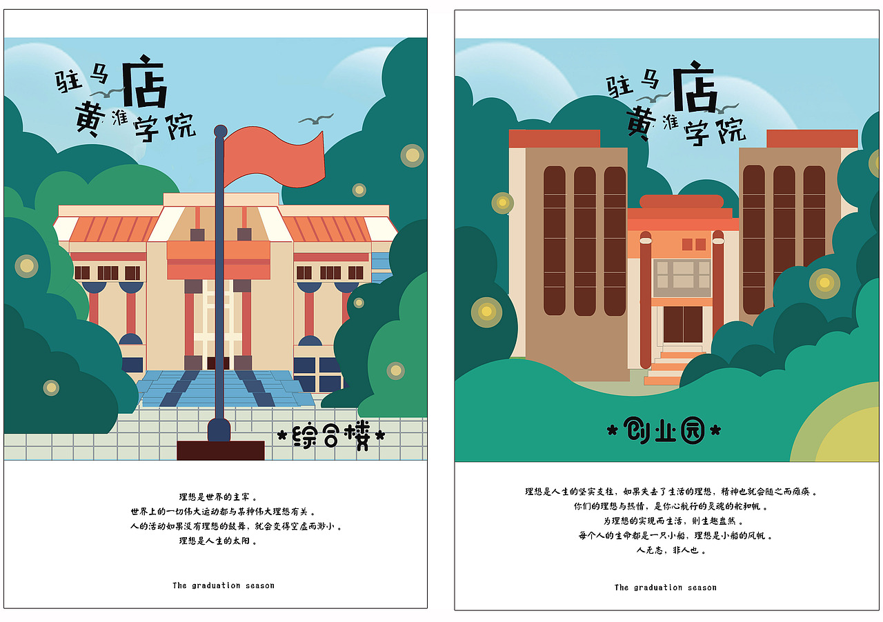 黄淮学院手绘地图设计与制作（图ZMTEzMjkxNjMy） - 艺术插画 - 站酷设计师李瑞琪李瑞琪原创素材 - 站酷ZCOOL