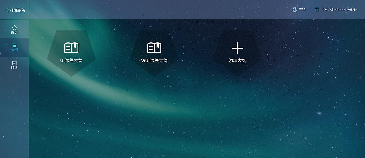 排课系统 操作界面（图ZMTQ3ODMzOTEy） - 软件界面 - 站酷设计师九妄丶原创素材 - 站酷ZCOOL
