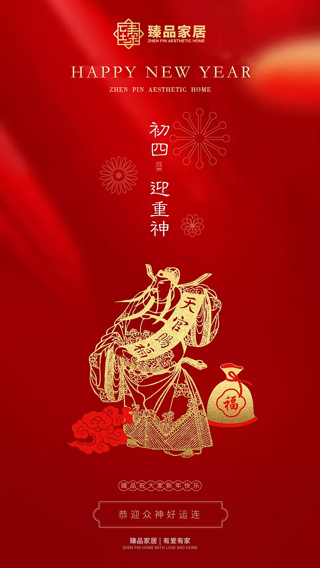 过年海报日历集