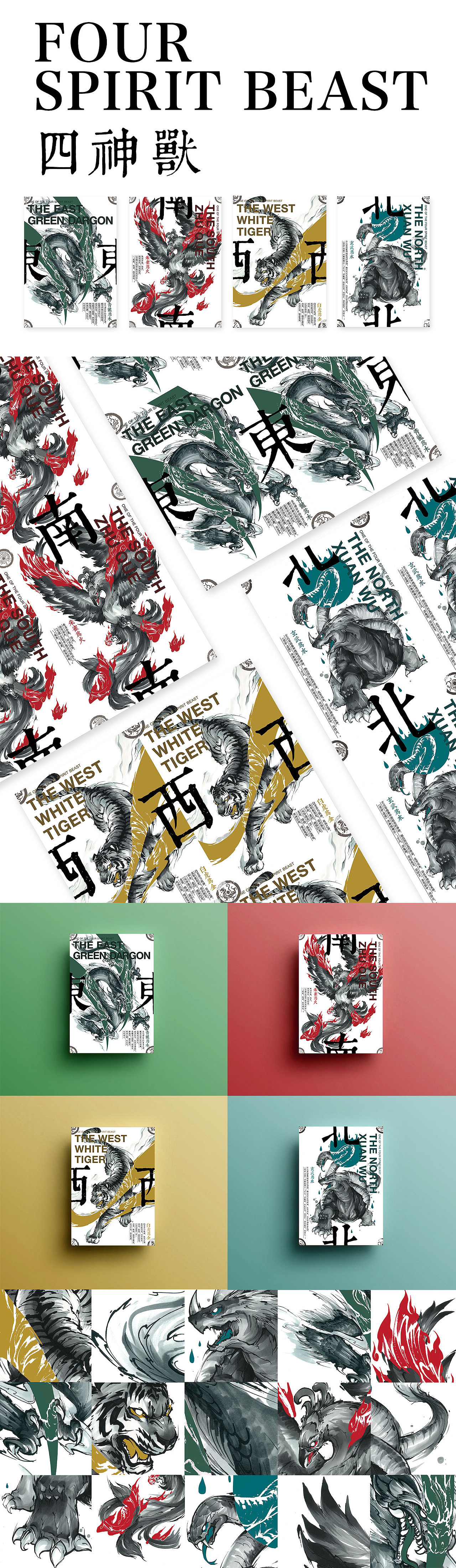 SOUR视觉工作室四神兽海报设计（图ZNTAwMTUzNjQ=） - 海报 - 站酷设计师SOURSTUDIO原创素材 - 站酷ZCOOL