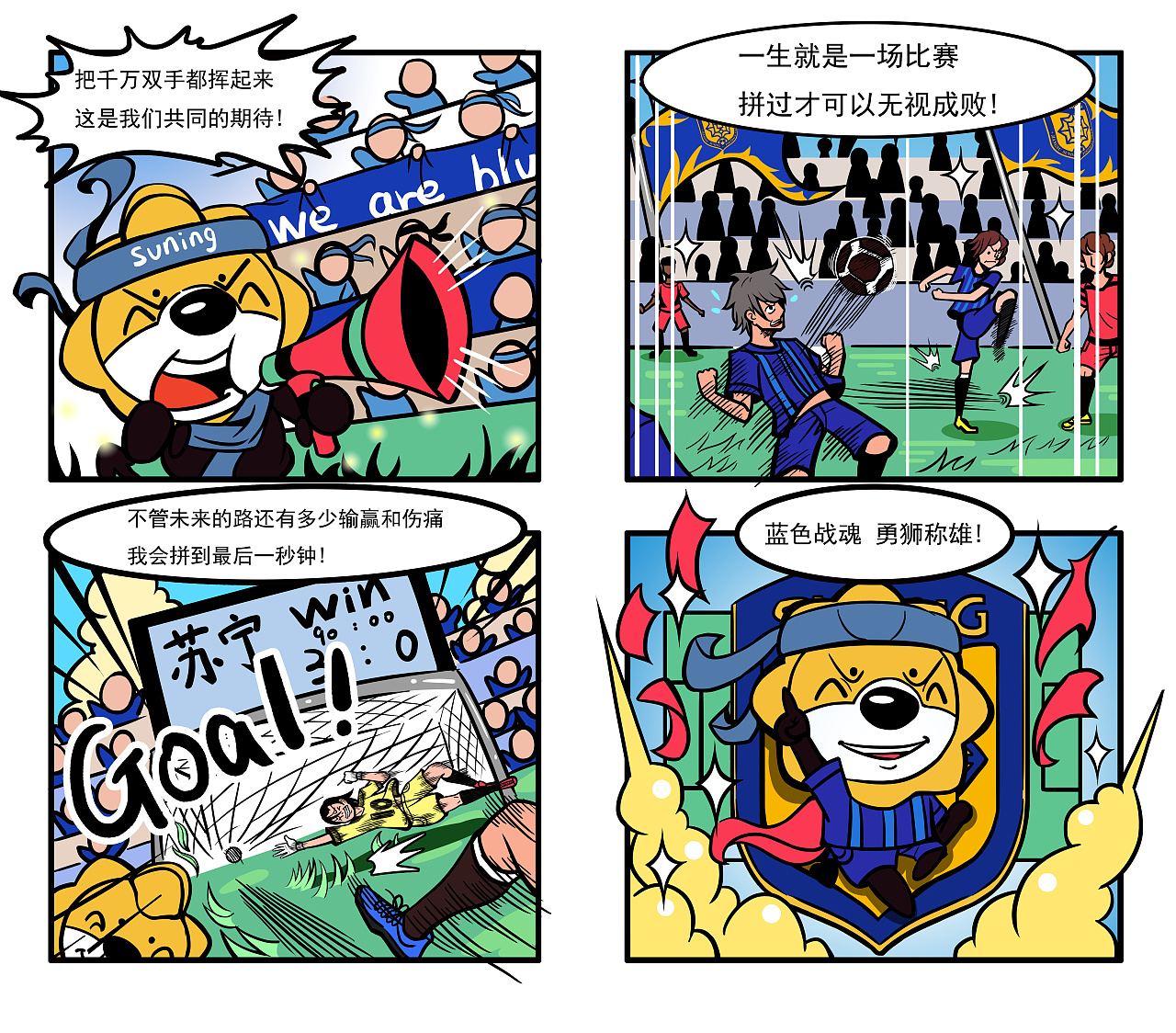 踢球的吉祥物~|动漫|单幅漫画|卢炘天羽 - 原创作