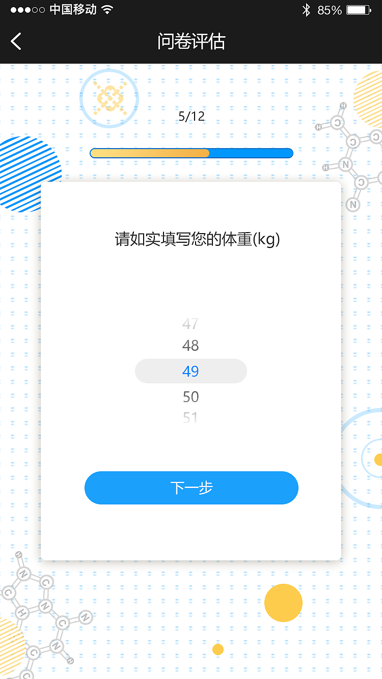 康健德评估H5（图ZMTI1OTg1OTE2） - 移动端网页 - 站酷设计师_周小闹别闹原创素材 - 站酷ZCOOL