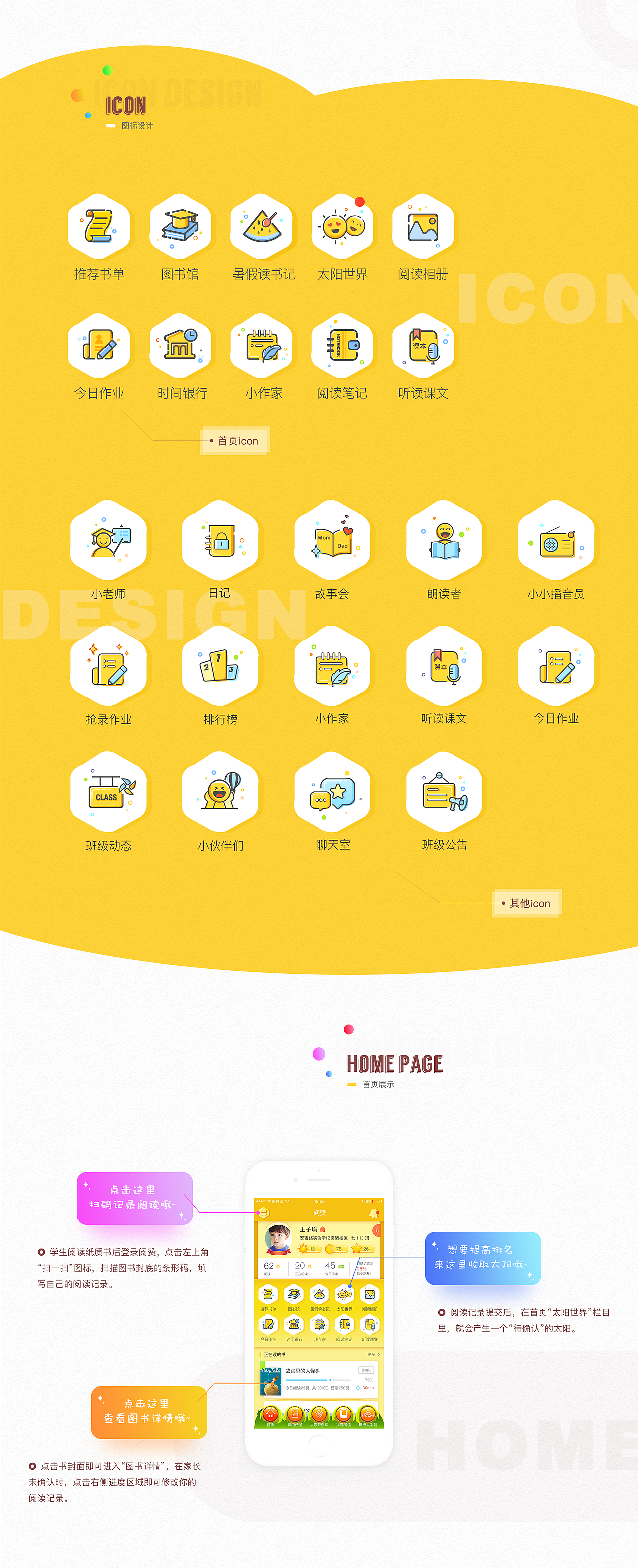「APP设计」阅赞APP-学生端/家长端/老师端