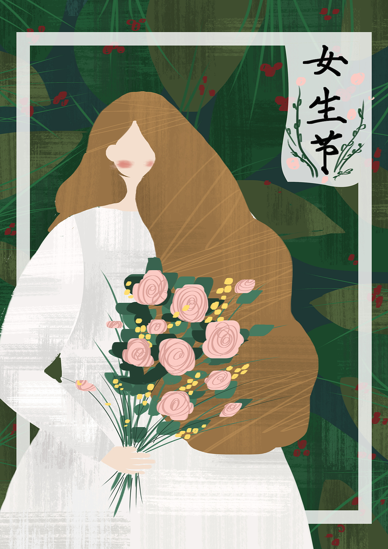 女生节快乐呀（图ZMTQ2NDk4ODQw） - 创作习作 - 站酷设计师薯条超好吃原创素材 - 站酷ZCOOL