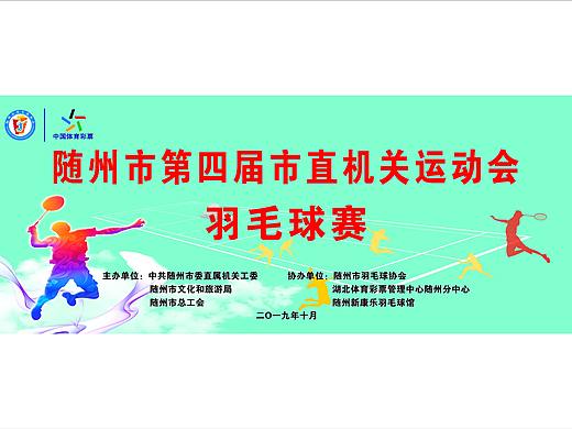 羽毛球赛背景