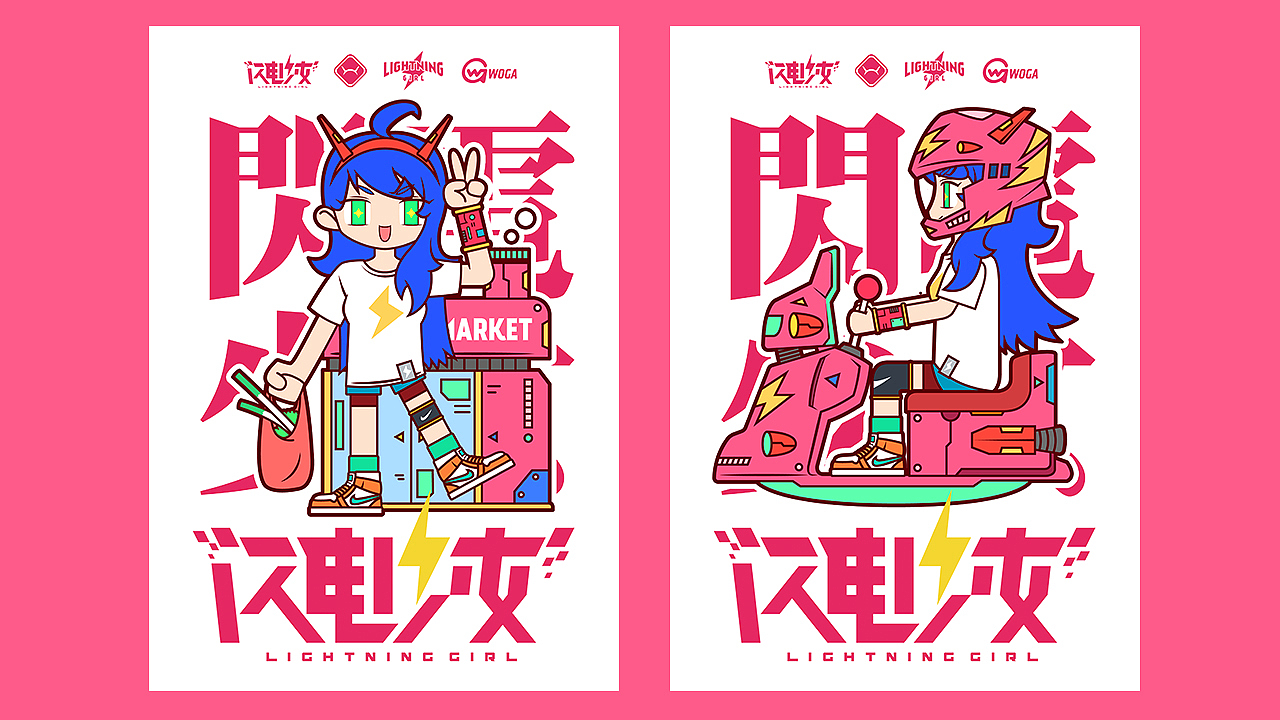 闪电少女（图ZMTk5MzU3NTg0） - IP形象 - 站酷设计师群海wooga原创素材 - 站酷ZCOOL