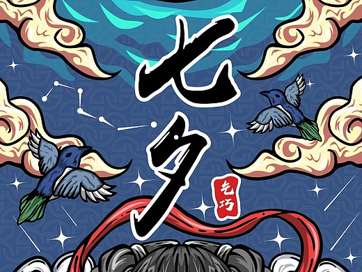 中国传统节日习俗海报——七夕"穿针乞巧"