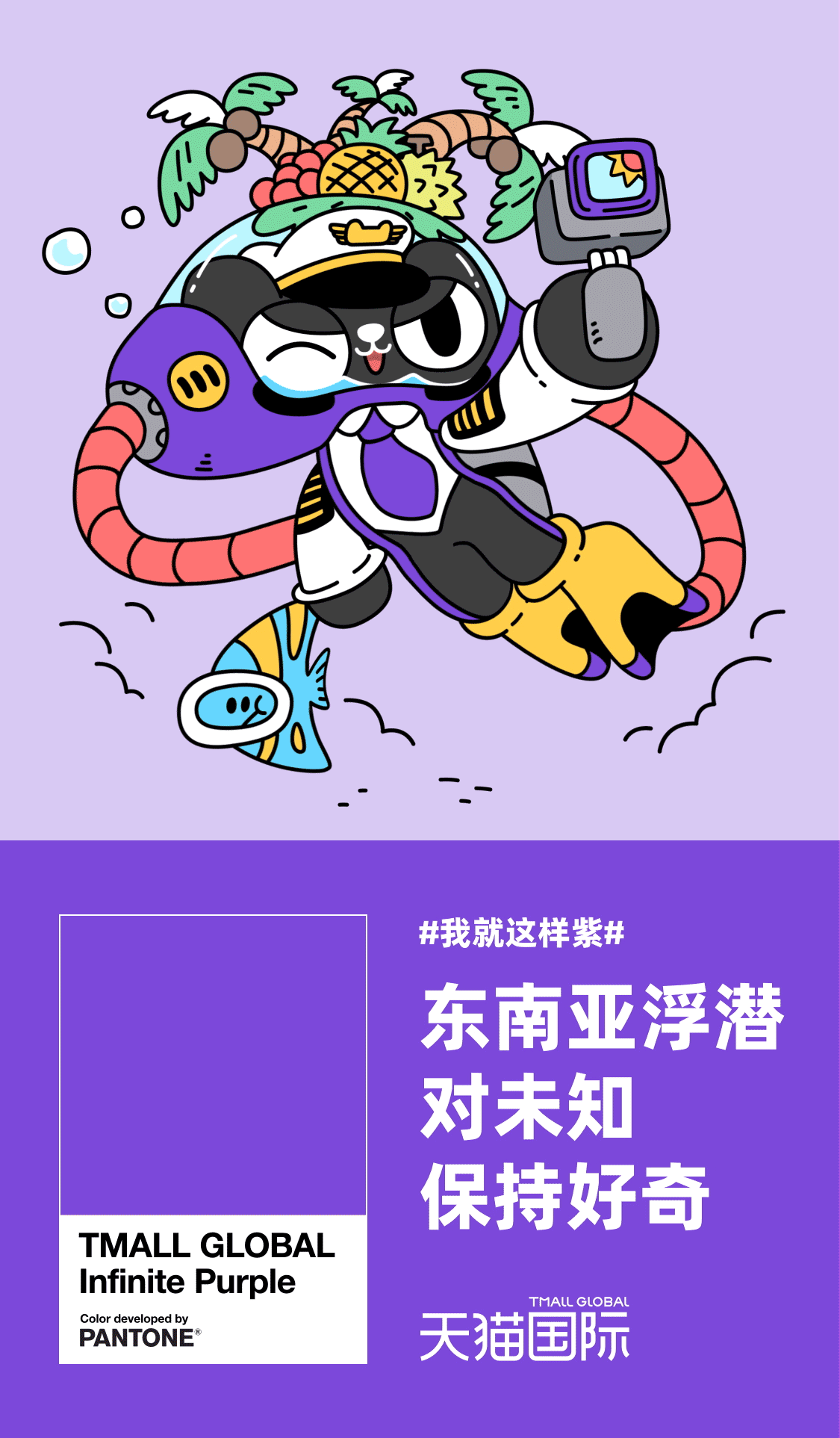 天猫国际-我就这样紫 插画海报（图ZMjcxNTI3MTI0） - 商业插画 - 站酷设计师Fireye峰原创素材 - 站酷ZCOOL
