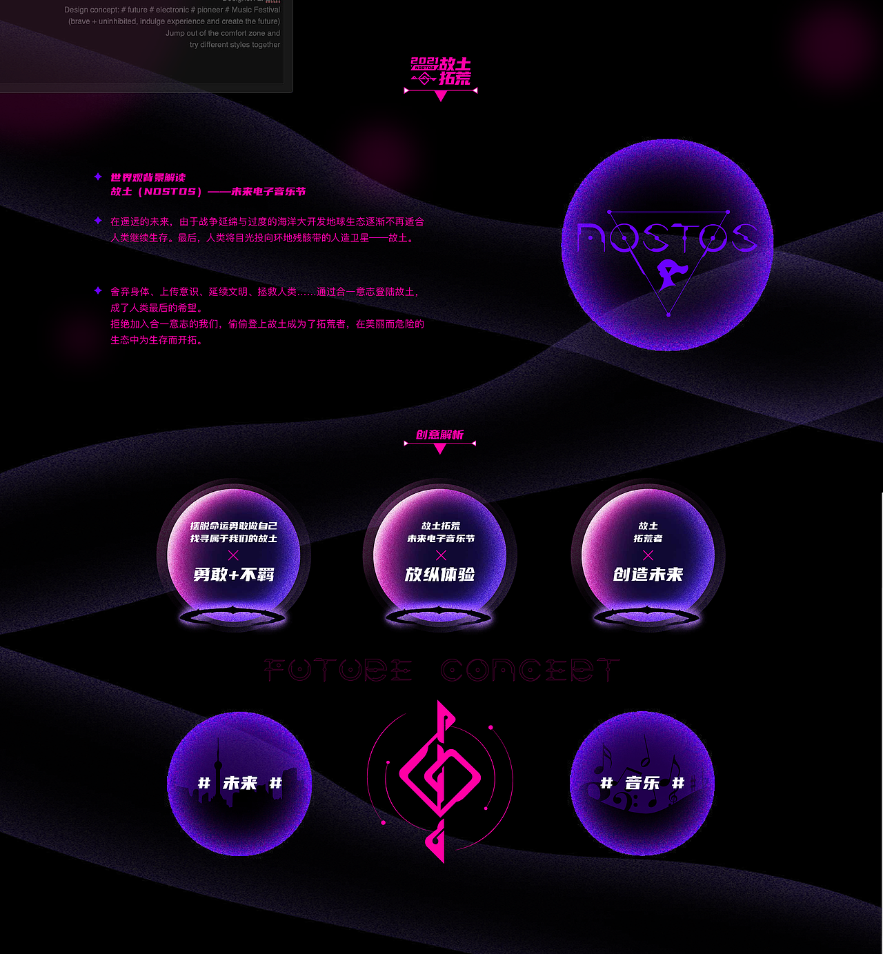 故土拓荒·未来电子音乐节（图ZMjc5NzI1MTM2） - 海报 - 站酷设计师ElliE李原创素材 - 站酷ZCOOL