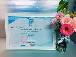 2018北京国际设计周“遇见”插画奖