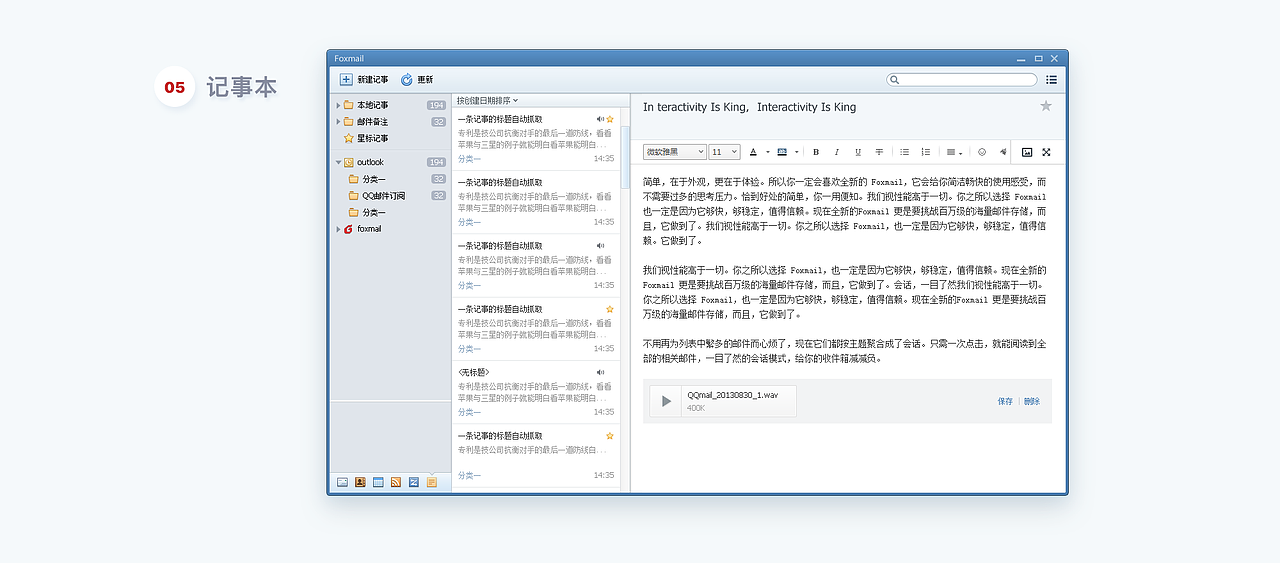 Foxmail for windows（圖ZMTgzMzAwNTY4） - 軟件界面 - 站酷設(shè)計(jì)師coletree原創(chuàng)素材 - 站酷ZCOOL