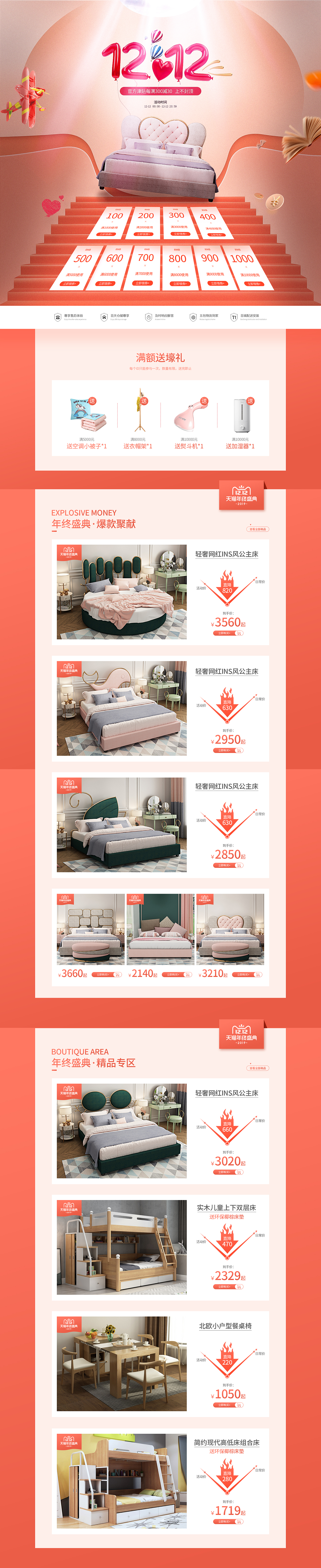 个人作品集-家具活动页x3  家具日常页面x1