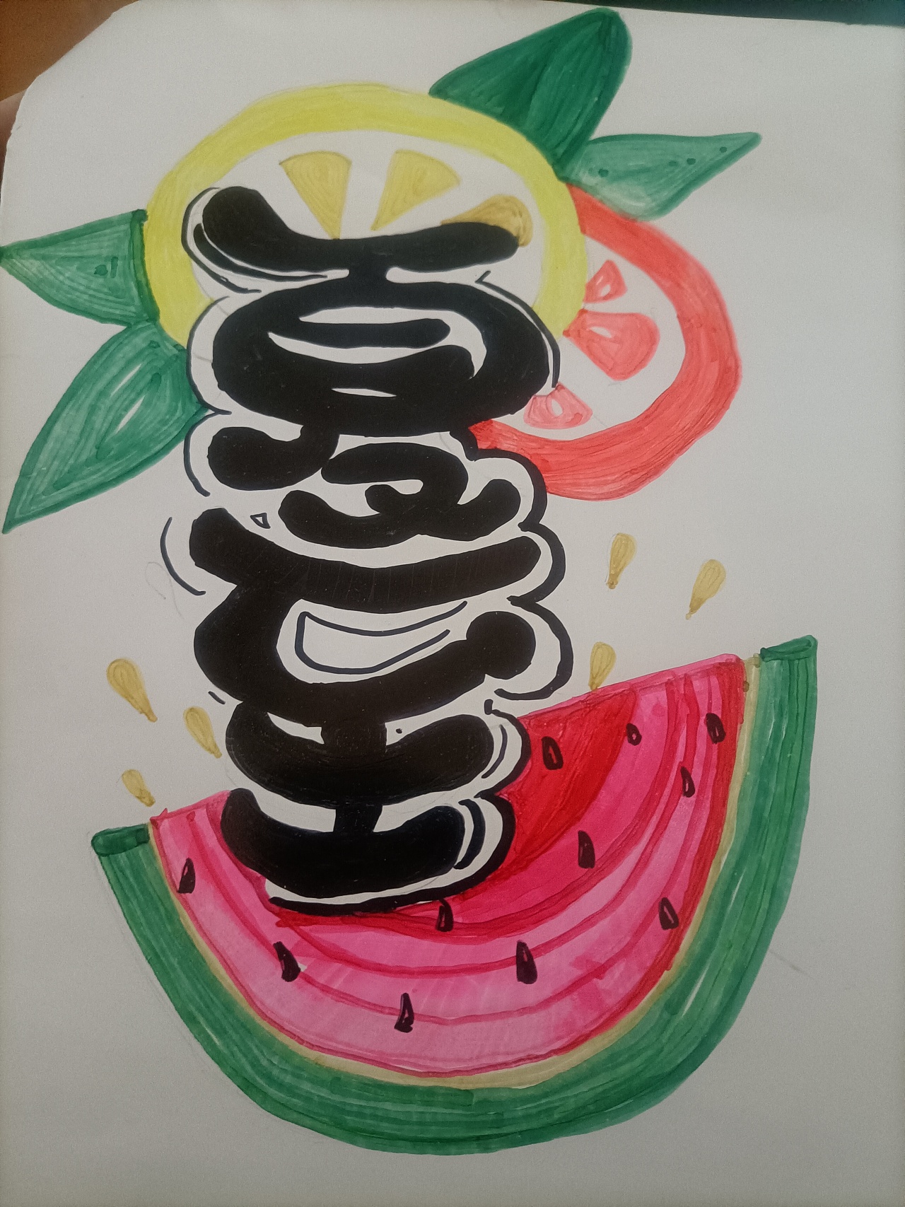 手绘pop字体设计