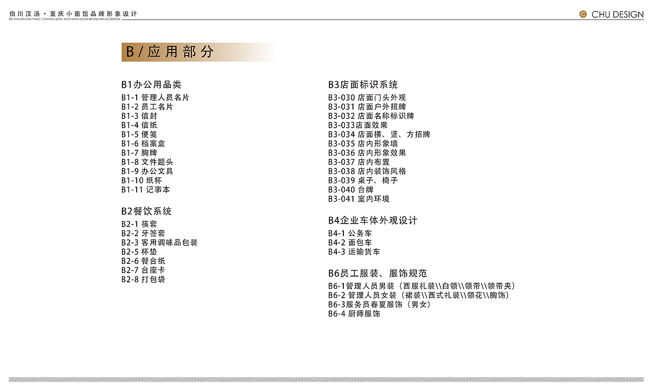 伯川汉汤（面馆）品牌形象设计提案（图ZMTI0NzYwMjY0） - 品牌 - 站酷设计师老捷寶原创素材 - 站酷ZCOOL