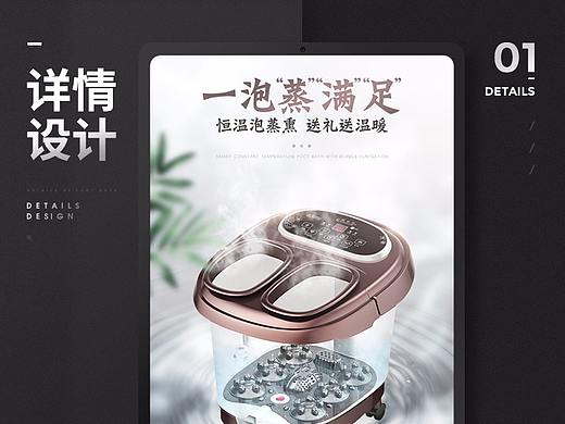 足浴盆详情设计