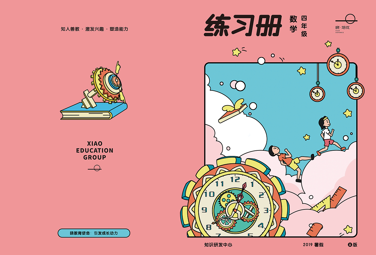 四年级数学练习册封面