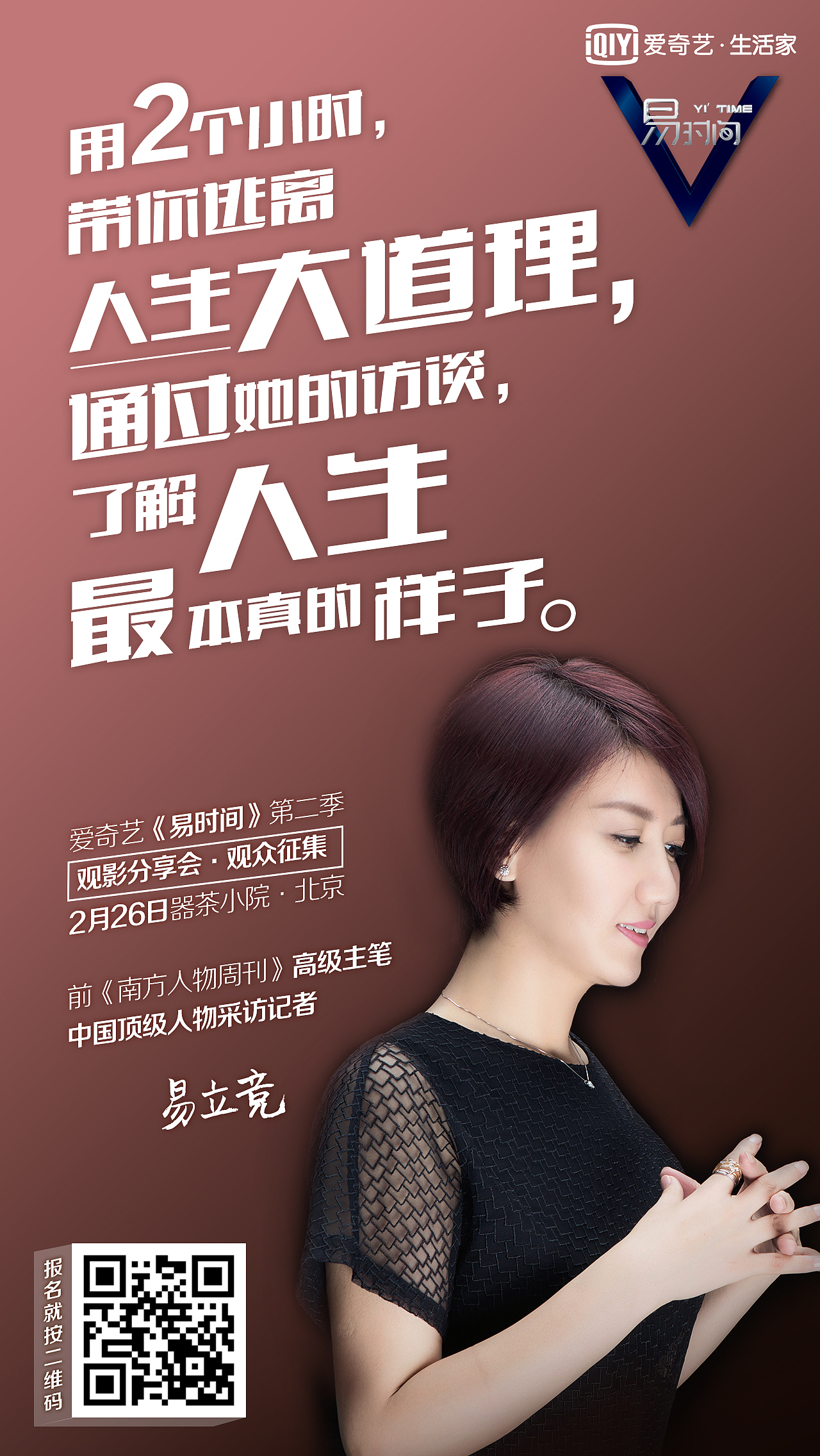 《易时间》线下+节目新媒体物料（图ZMTA3NDY2MzU2） - 宣传物料 - 站酷设计师nikil原创素材 - 站酷ZCOOL